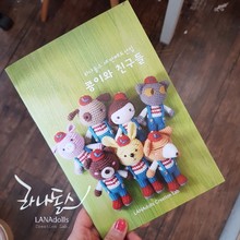 [라나돌스 도안집] 콩이와 친구들 손뜨개인형 개정판